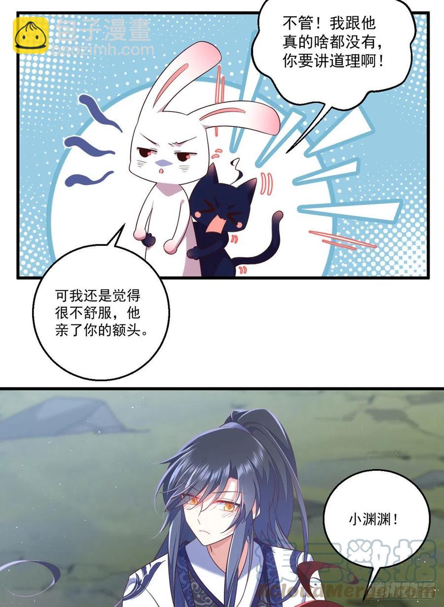 🍟萌师在上 第332话 越陷越深 第17页