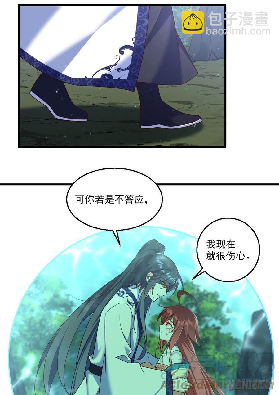 🍟萌师在上 第332话 越陷越深 第23页