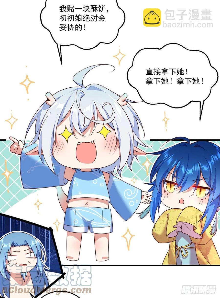 🍟萌师在上 第332话 越陷越深 第25页