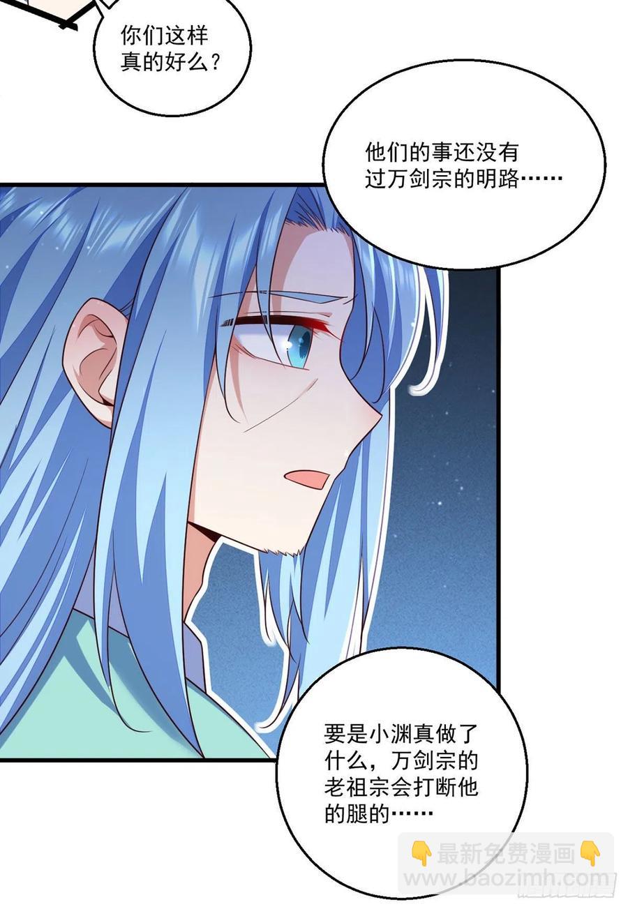 🍟萌师在上 第332话 越陷越深 第26页