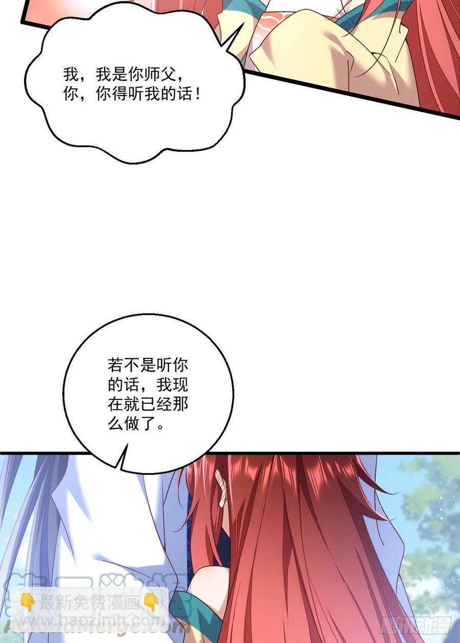 🍟萌师在上 第332话 越陷越深 第29页