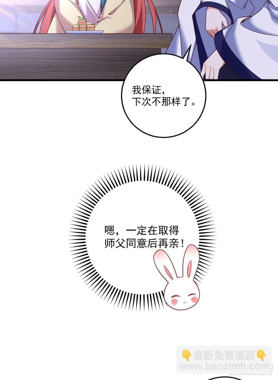 🍟萌师在上 第332话 越陷越深 第36页