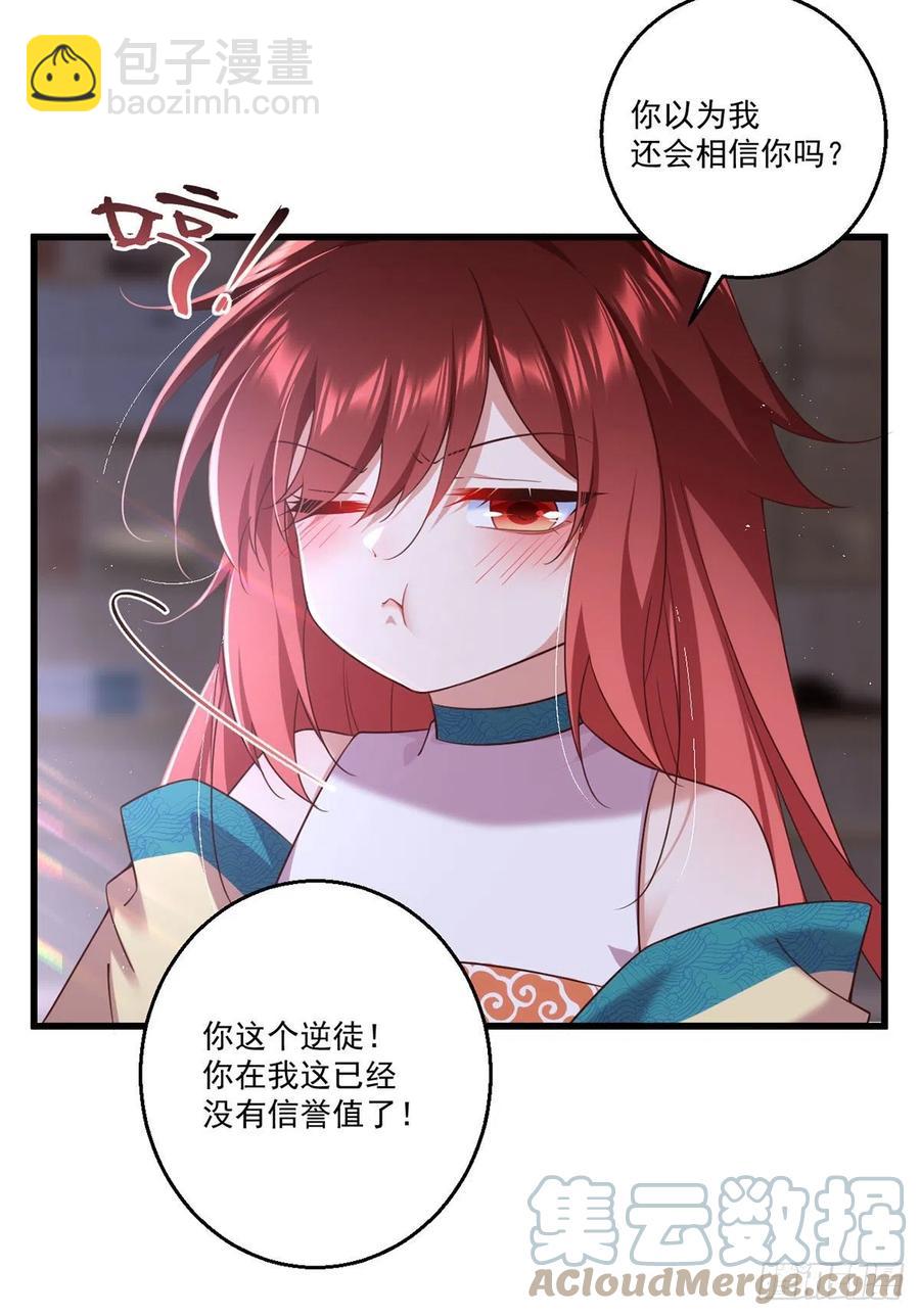 🍟萌师在上 第332话 越陷越深 第37页
