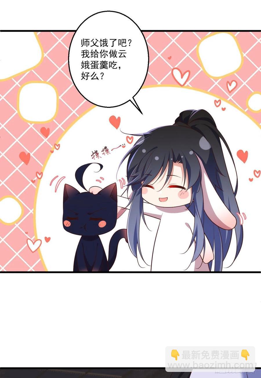 🍟萌师在上 第332话 越陷越深 第38页