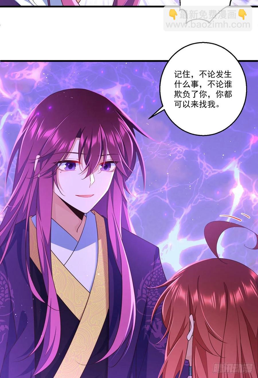 🍟萌师在上 第332话 越陷越深 第4页