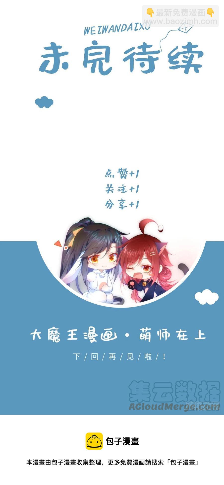 🍟萌师在上 第332话 越陷越深 第41页