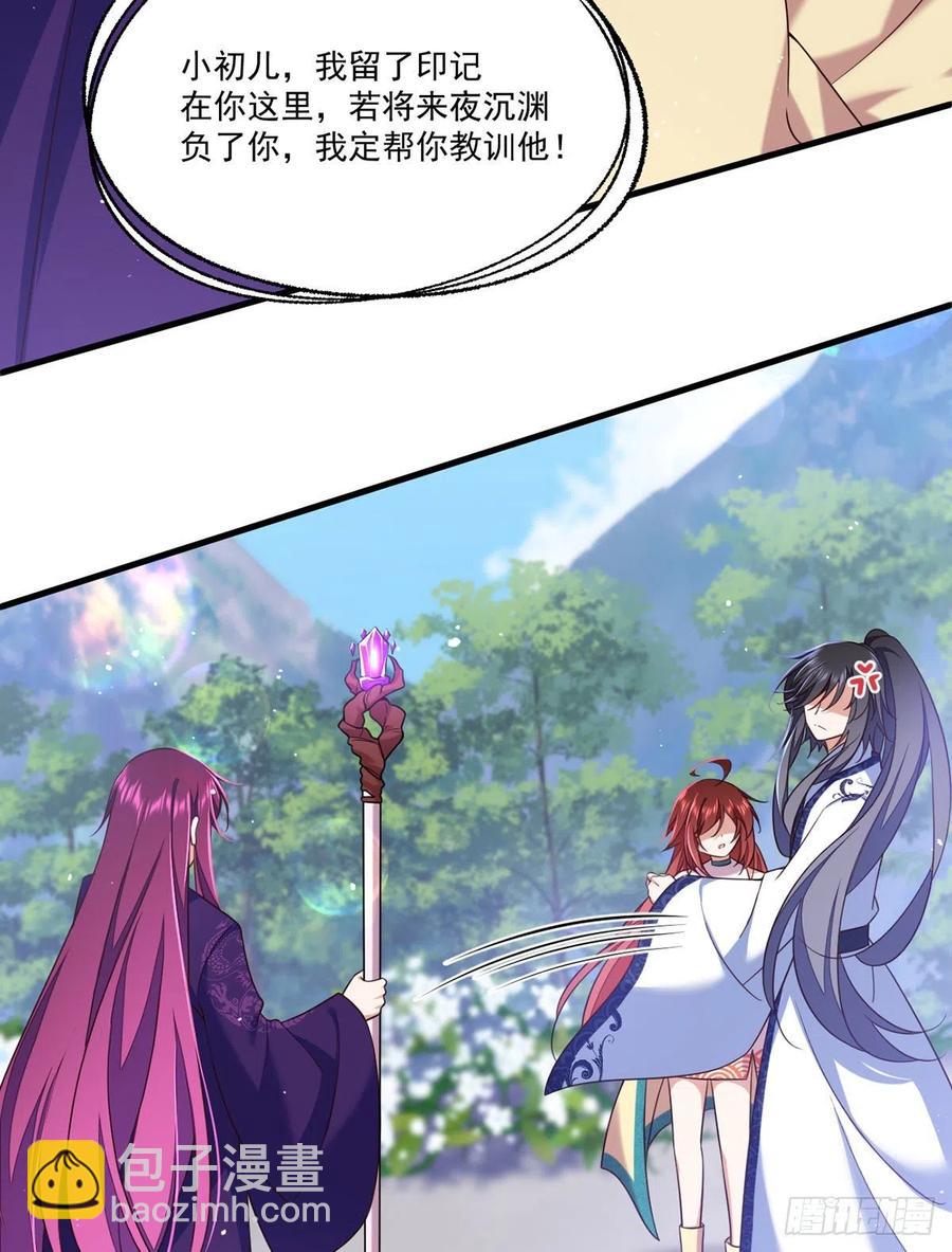 🍟萌师在上 第332话 越陷越深 第8页