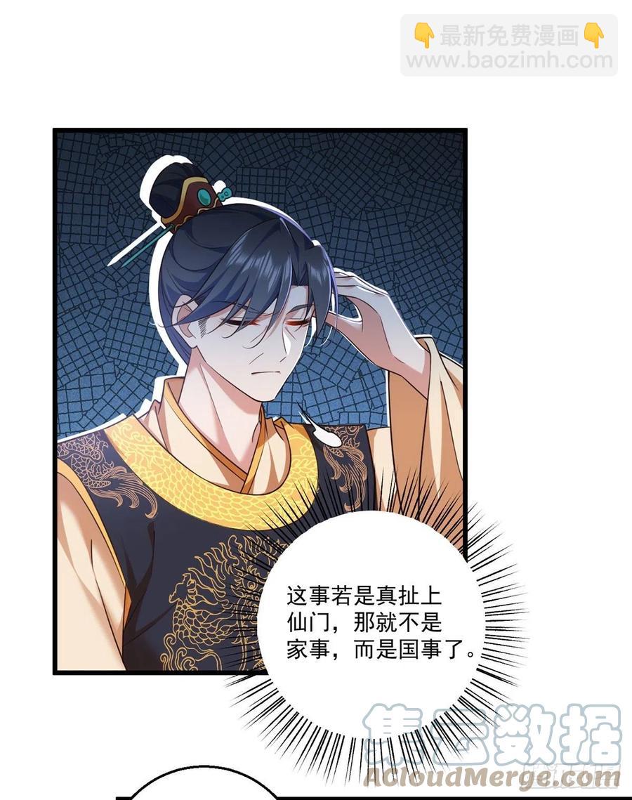 🍟萌师在上 第336话 祖孙相见 第11页
