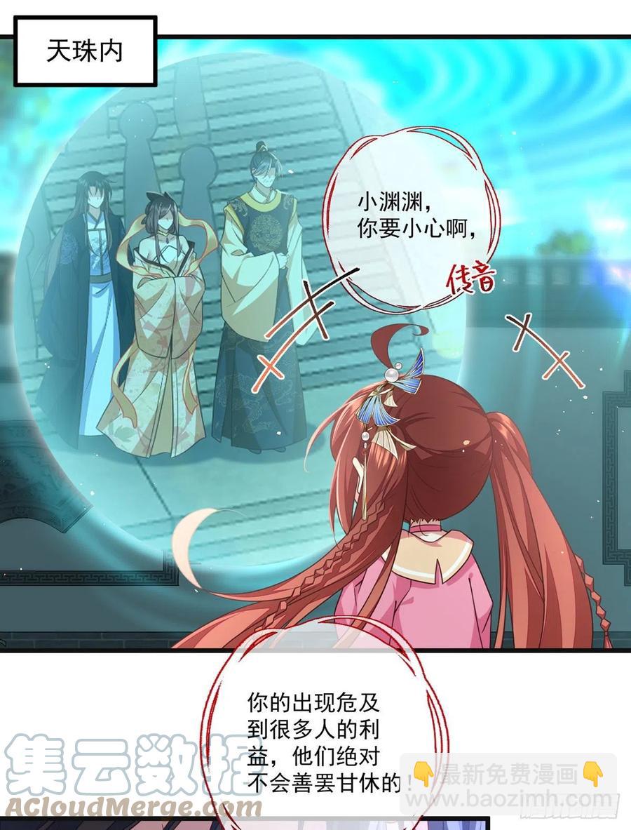 🍟萌师在上 第336话 祖孙相见 第19页