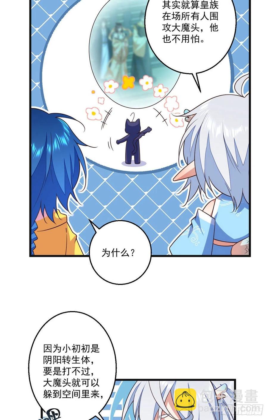 🍟萌师在上 第336话 祖孙相见 第22页