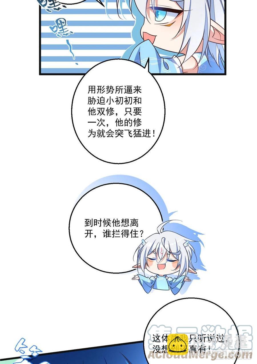 🍟萌师在上 第336话 祖孙相见 第23页
