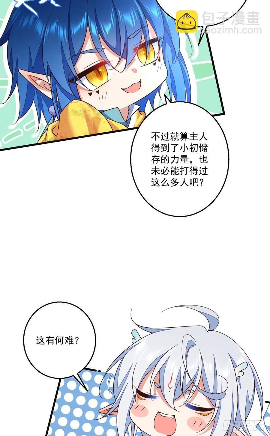 🍟萌师在上 第336话 祖孙相见 第24页