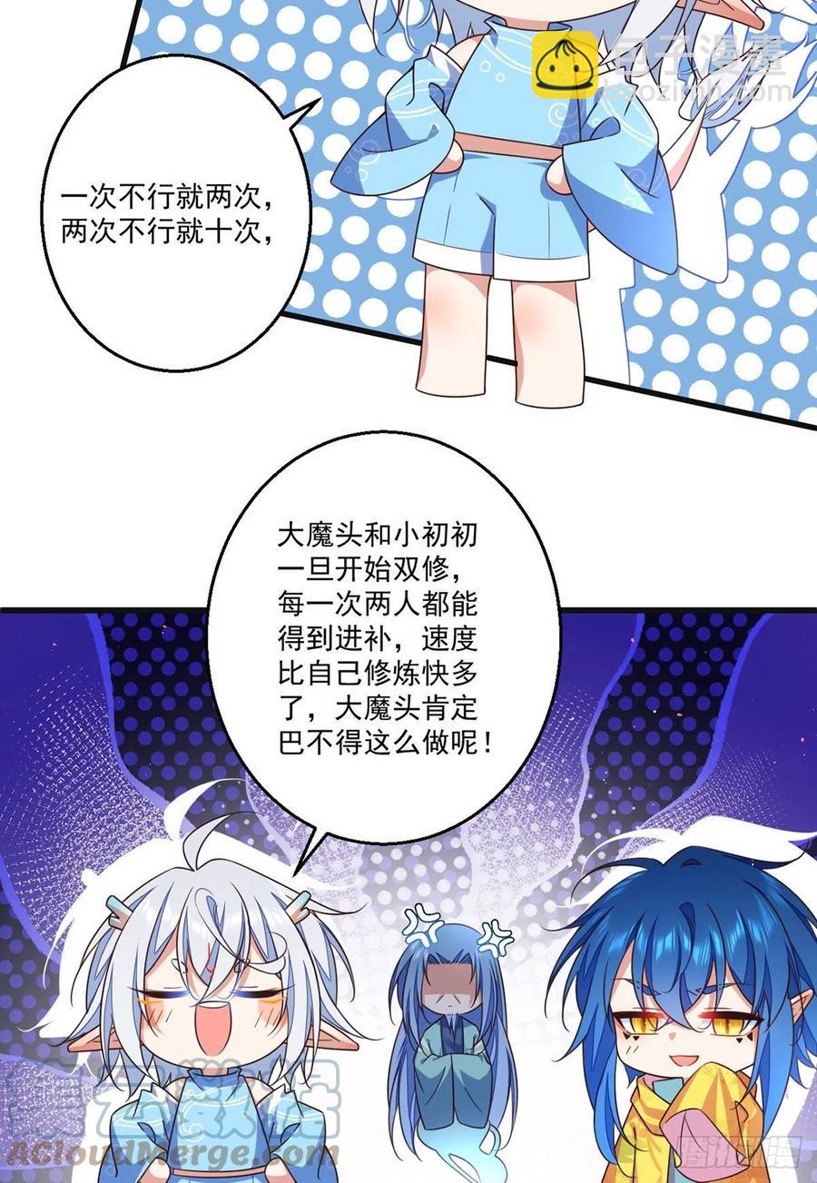 🍟萌师在上 第336话 祖孙相见 第25页