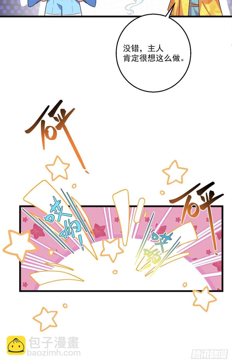 🍟萌师在上 第336话 祖孙相见 第26页