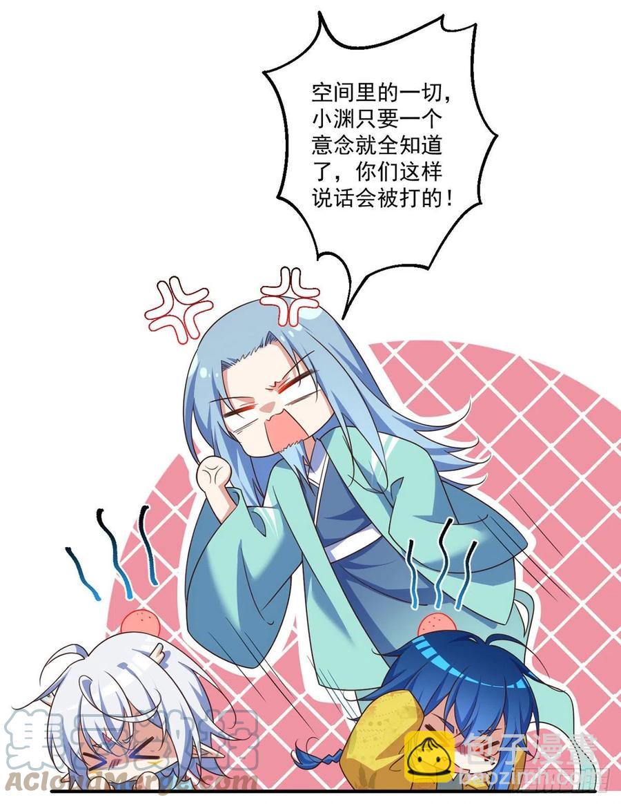 🍟萌师在上 第336话 祖孙相见 第27页