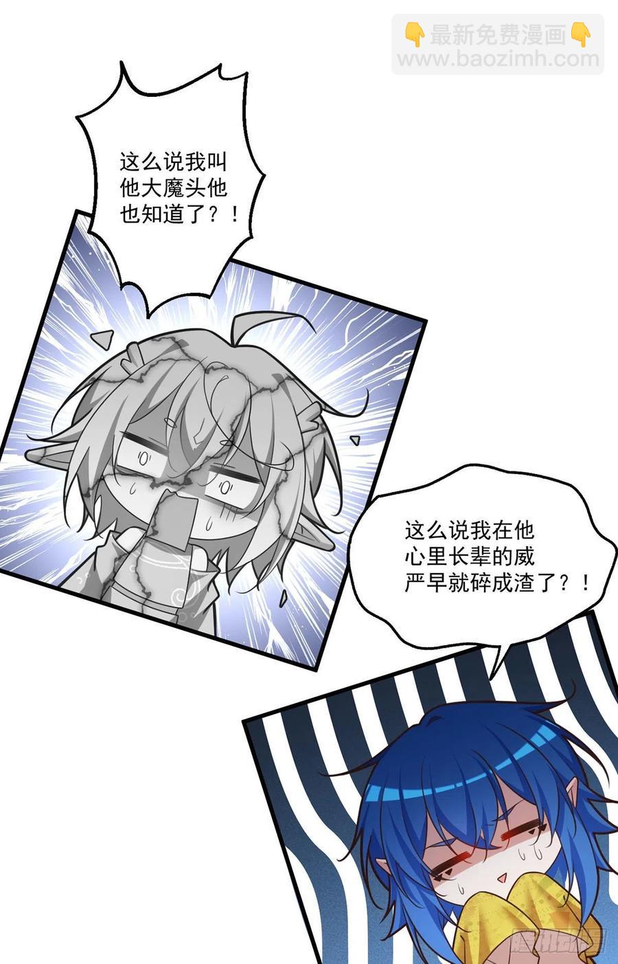 🍟萌师在上 第336话 祖孙相见 第28页
