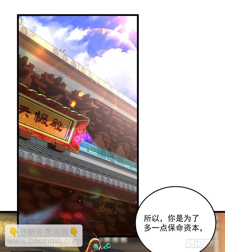 🍟萌师在上 第336话 祖孙相见 第3页