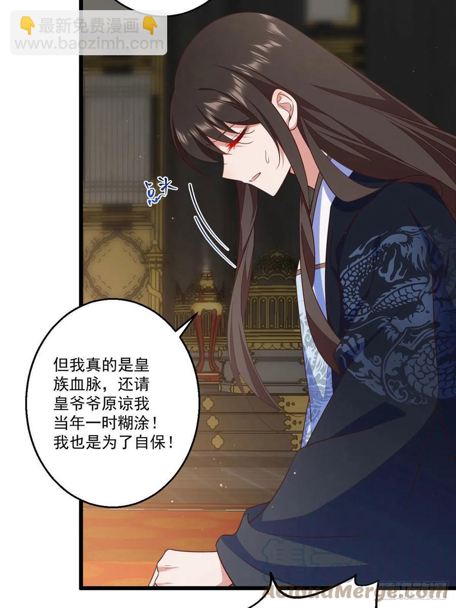 🍟萌师在上 第336话 祖孙相见 第5页