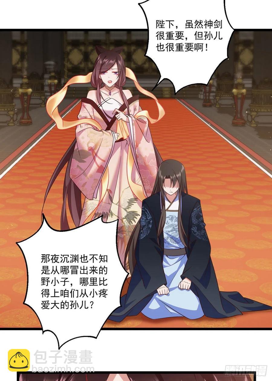 🍟萌师在上 第336话 祖孙相见 第6页