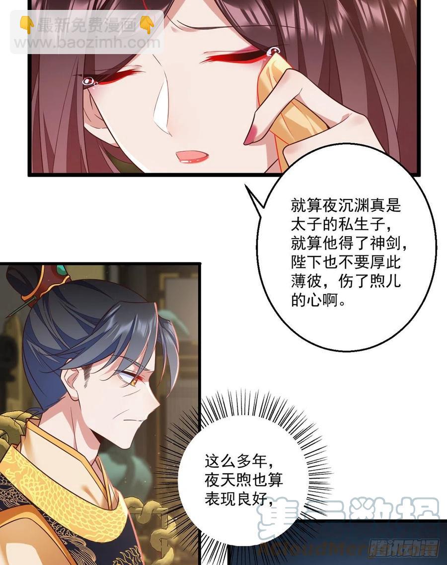 🍟萌师在上 第336话 祖孙相见 第7页