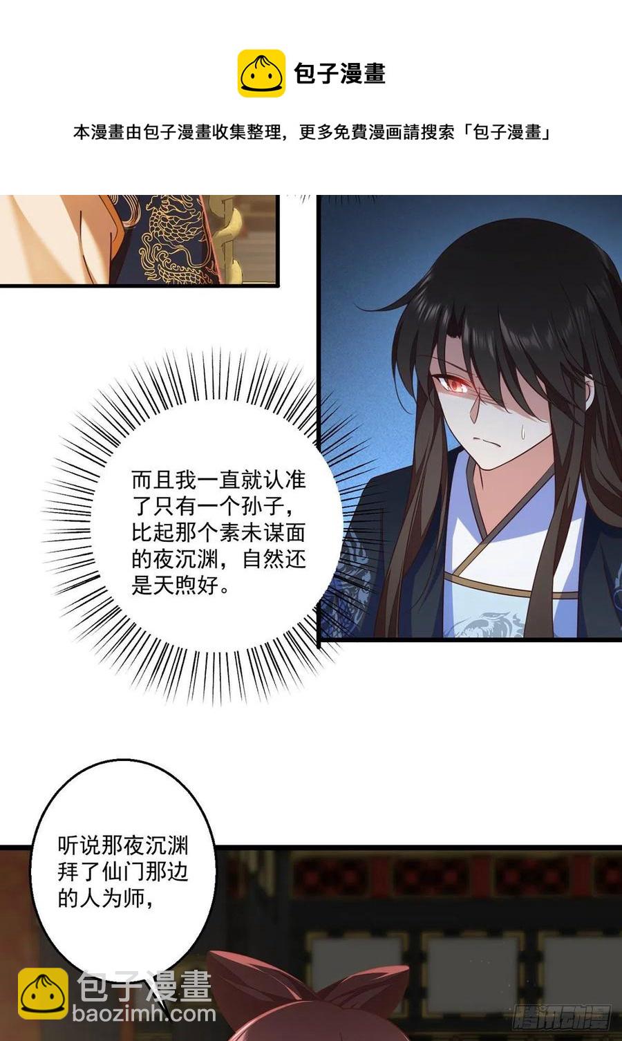 🍟萌师在上 第336话 祖孙相见 第8页
