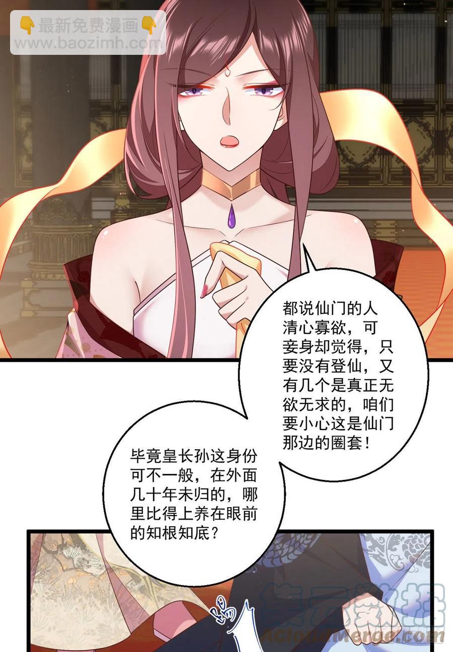 🍟萌师在上 第336话 祖孙相见 第9页