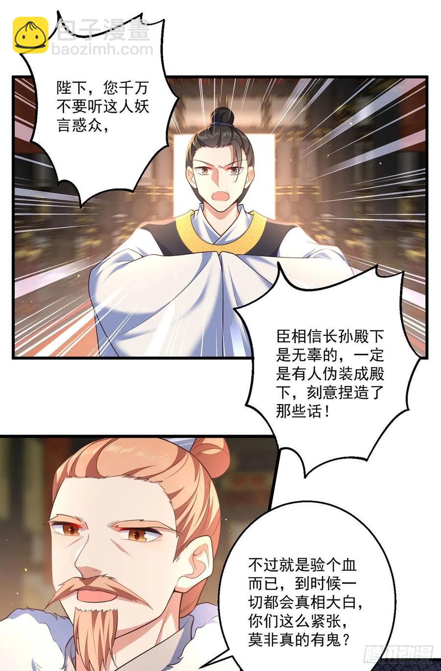 🍟萌师在上 第338话 当众验血 第10页