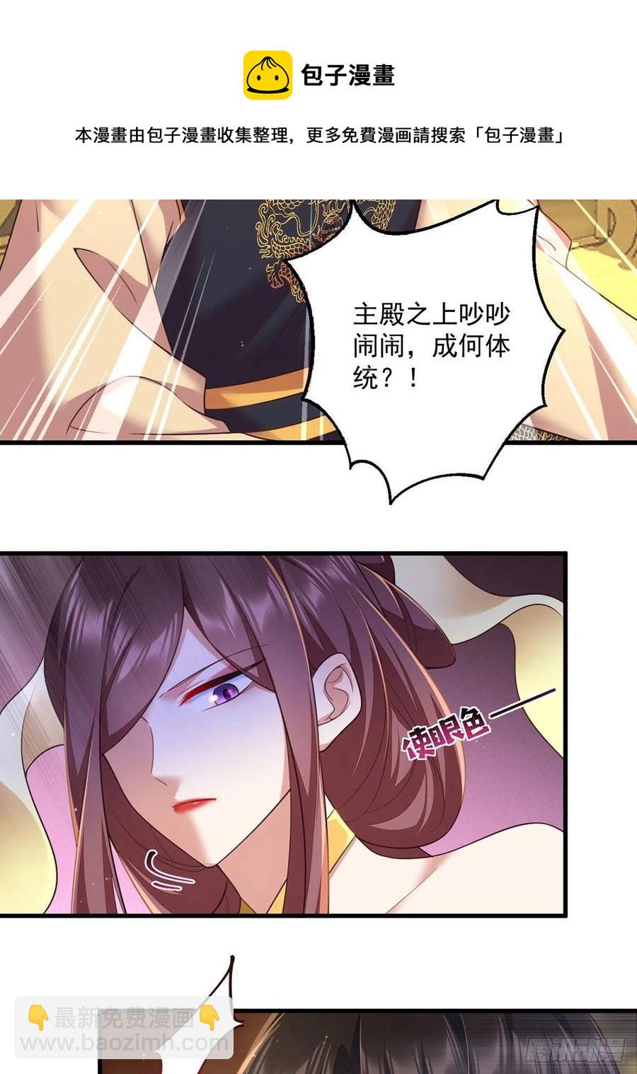 🍟萌师在上 第338话 当众验血 第13页