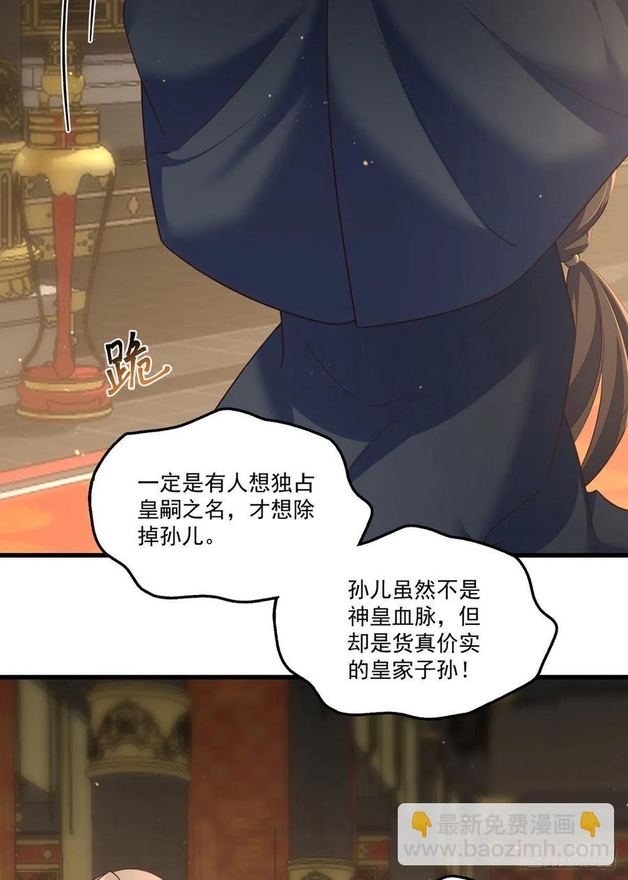 🍟萌师在上 第338话 当众验血 第15页