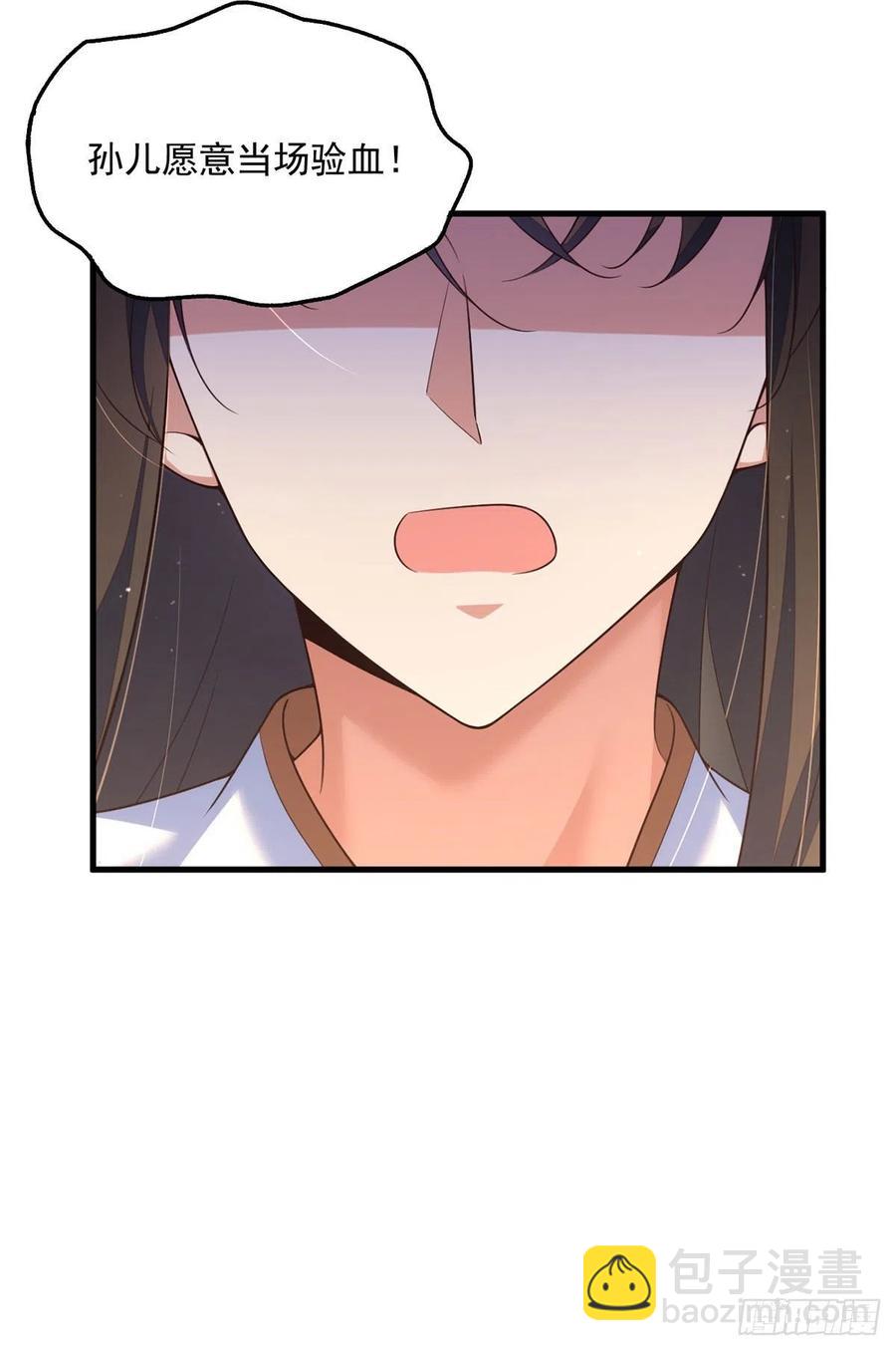 🍟萌师在上 第338话 当众验血 第17页
