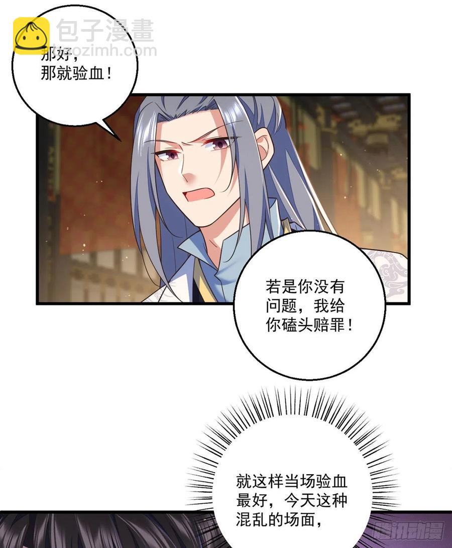 🍟萌师在上 第338话 当众验血 第18页