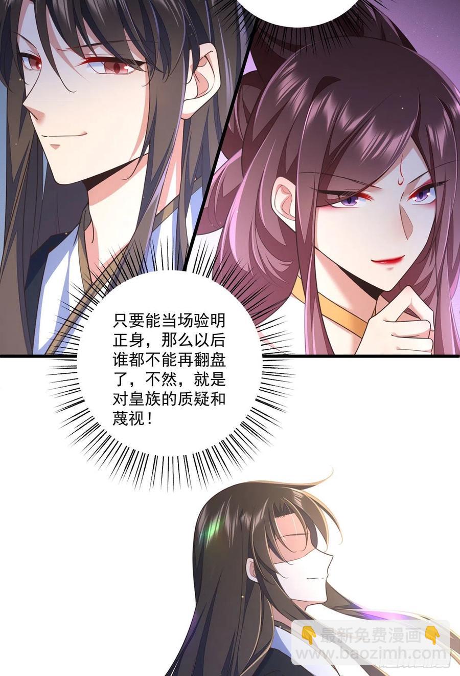 🍟萌师在上 第338话 当众验血 第19页