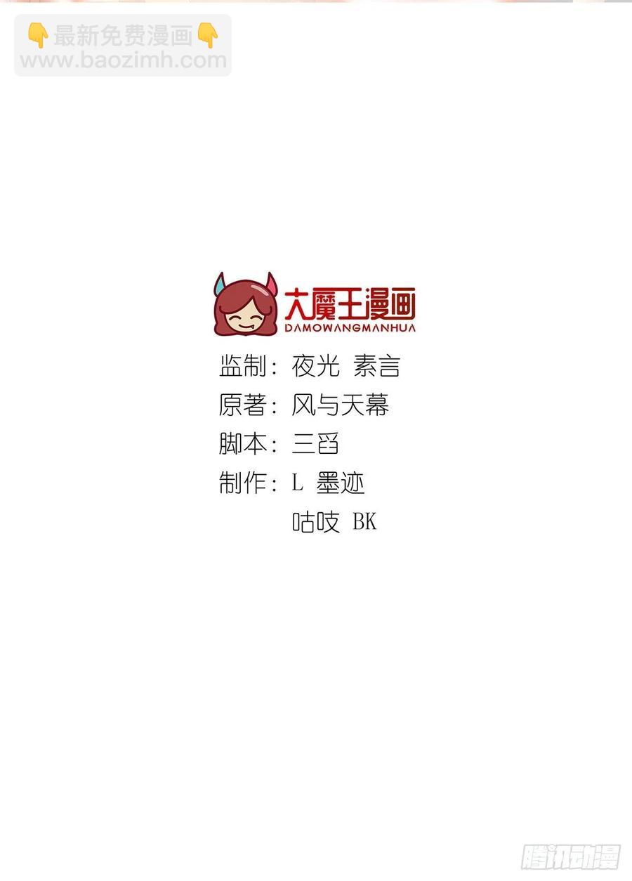 🍟萌师在上 第338话 当众验血 第2页