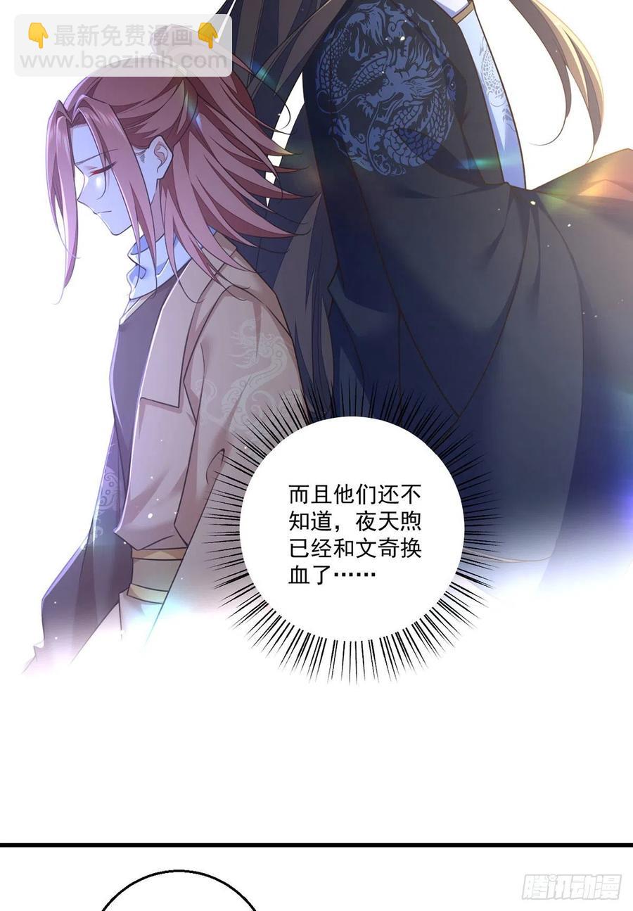 🍟萌师在上 第338话 当众验血 第20页