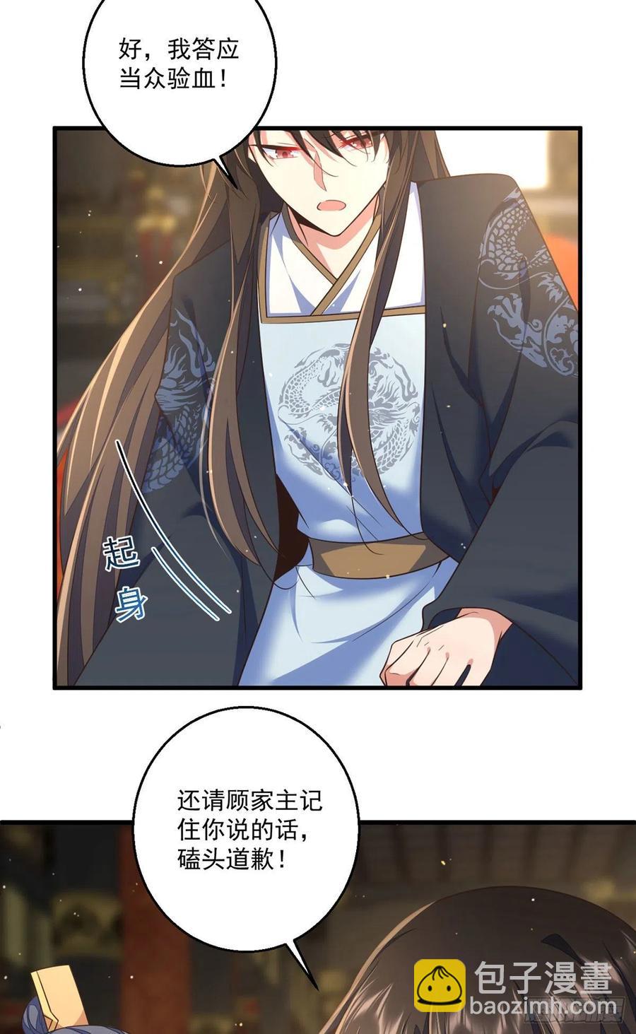 🍟萌师在上 第338话 当众验血 第21页