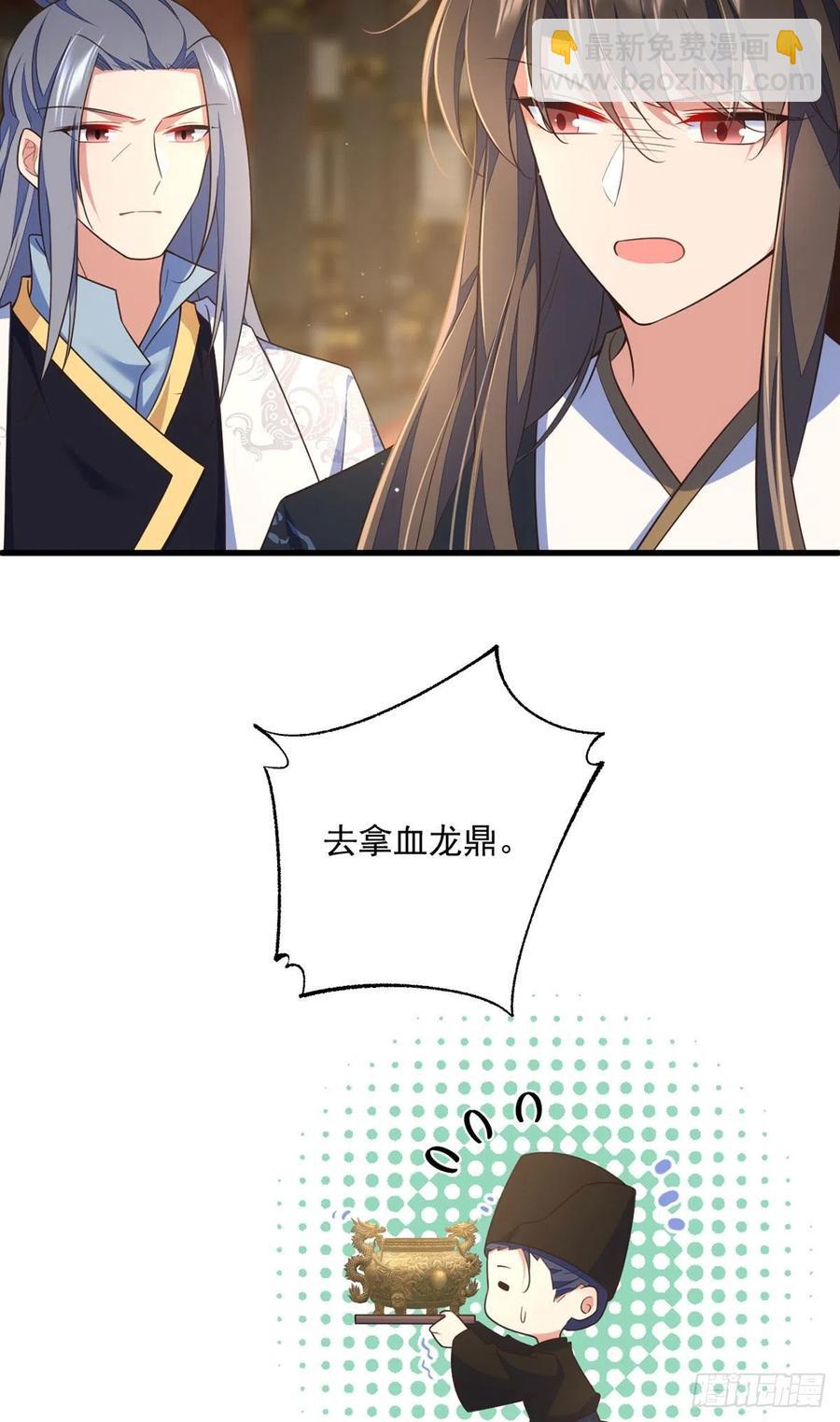 🍟萌师在上 第338话 当众验血 第22页
