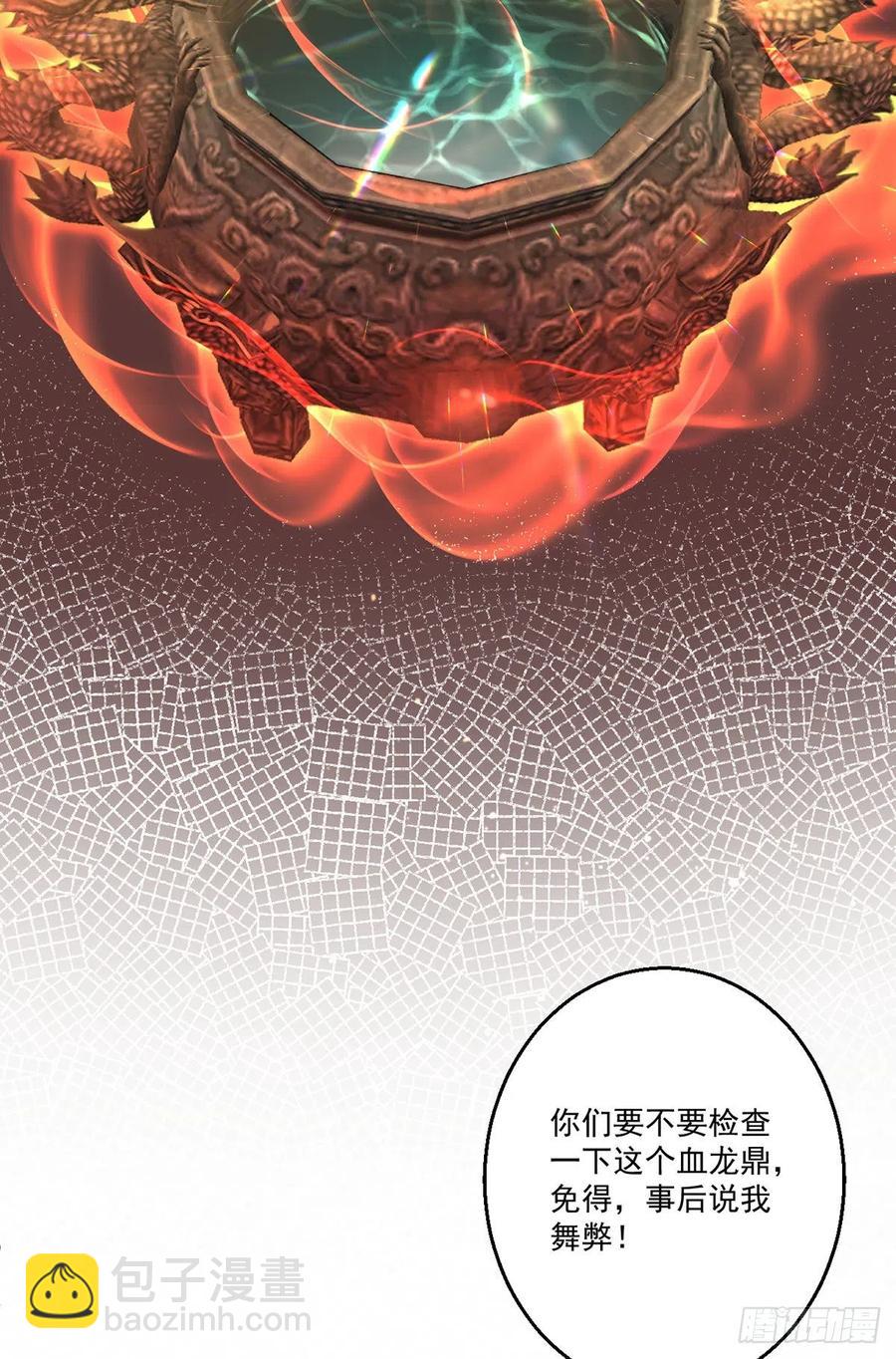 🍟萌师在上 第338话 当众验血 第26页