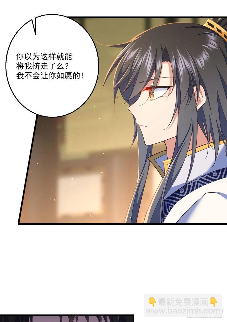 🍟萌师在上 第338话 当众验血 第29页