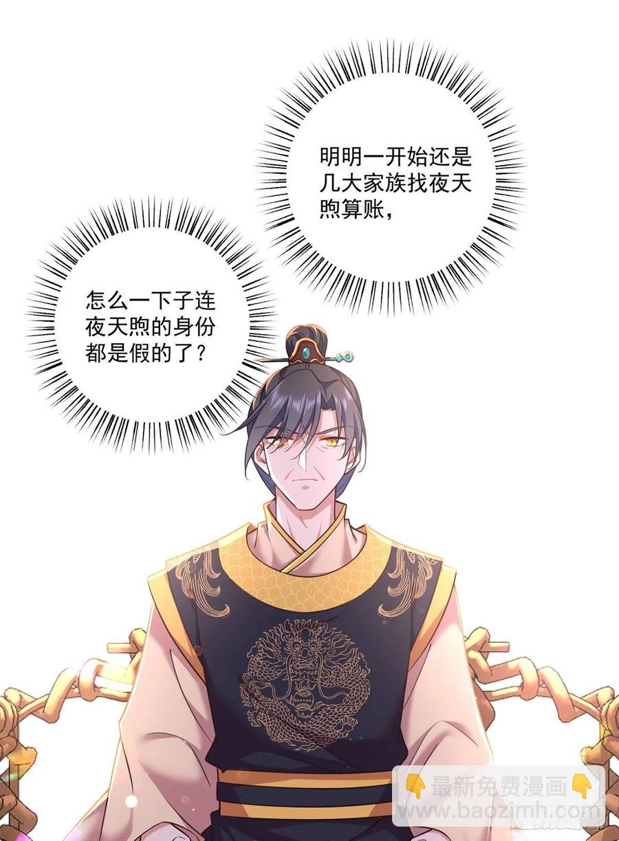 🍟萌师在上 第338话 当众验血 第3页