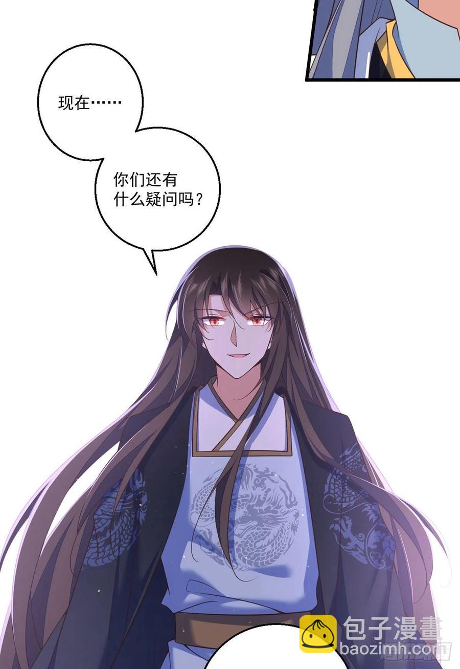 🍟萌师在上 第338话 当众验血 第34页