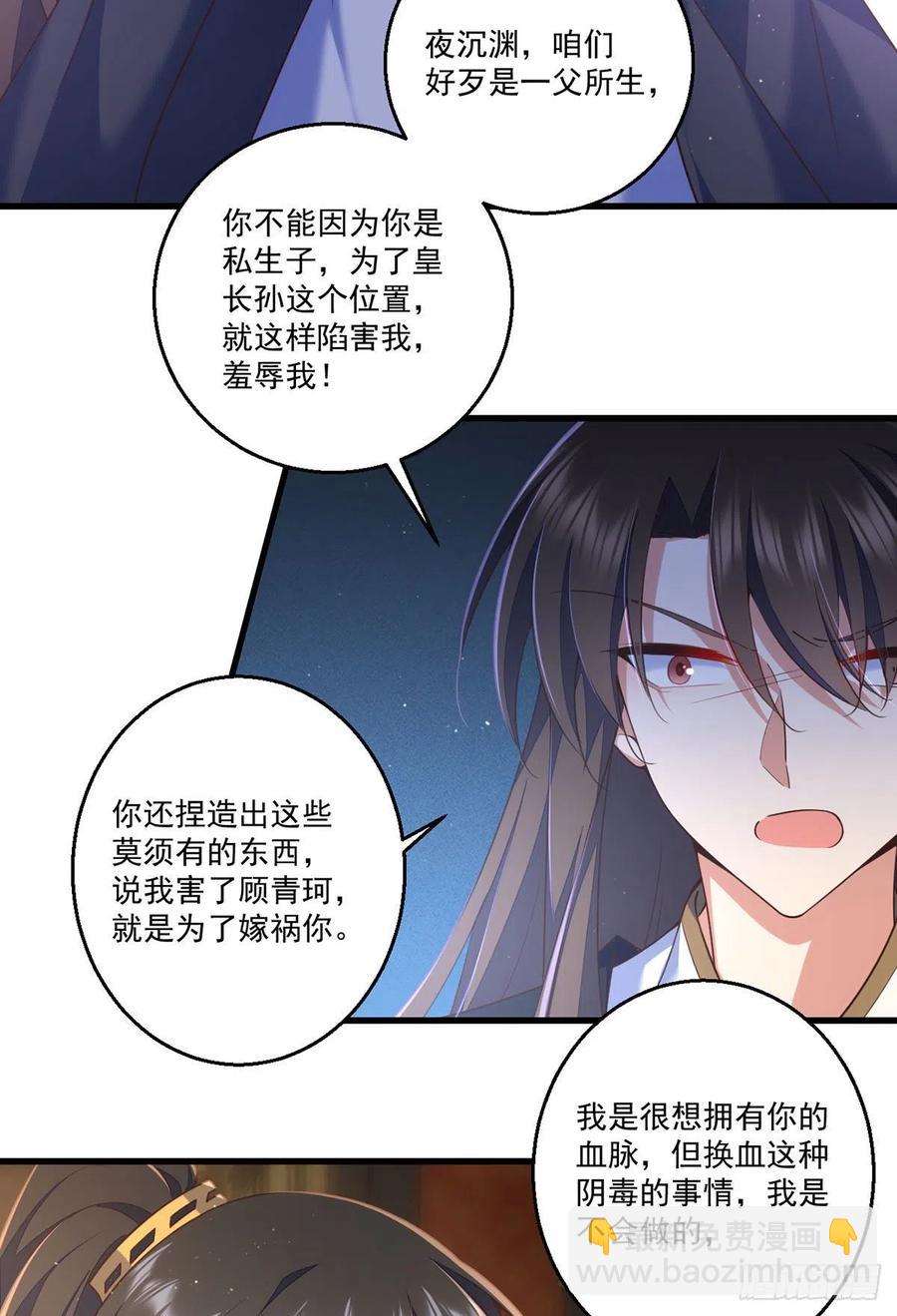 🍟萌师在上 第338话 当众验血 第35页
