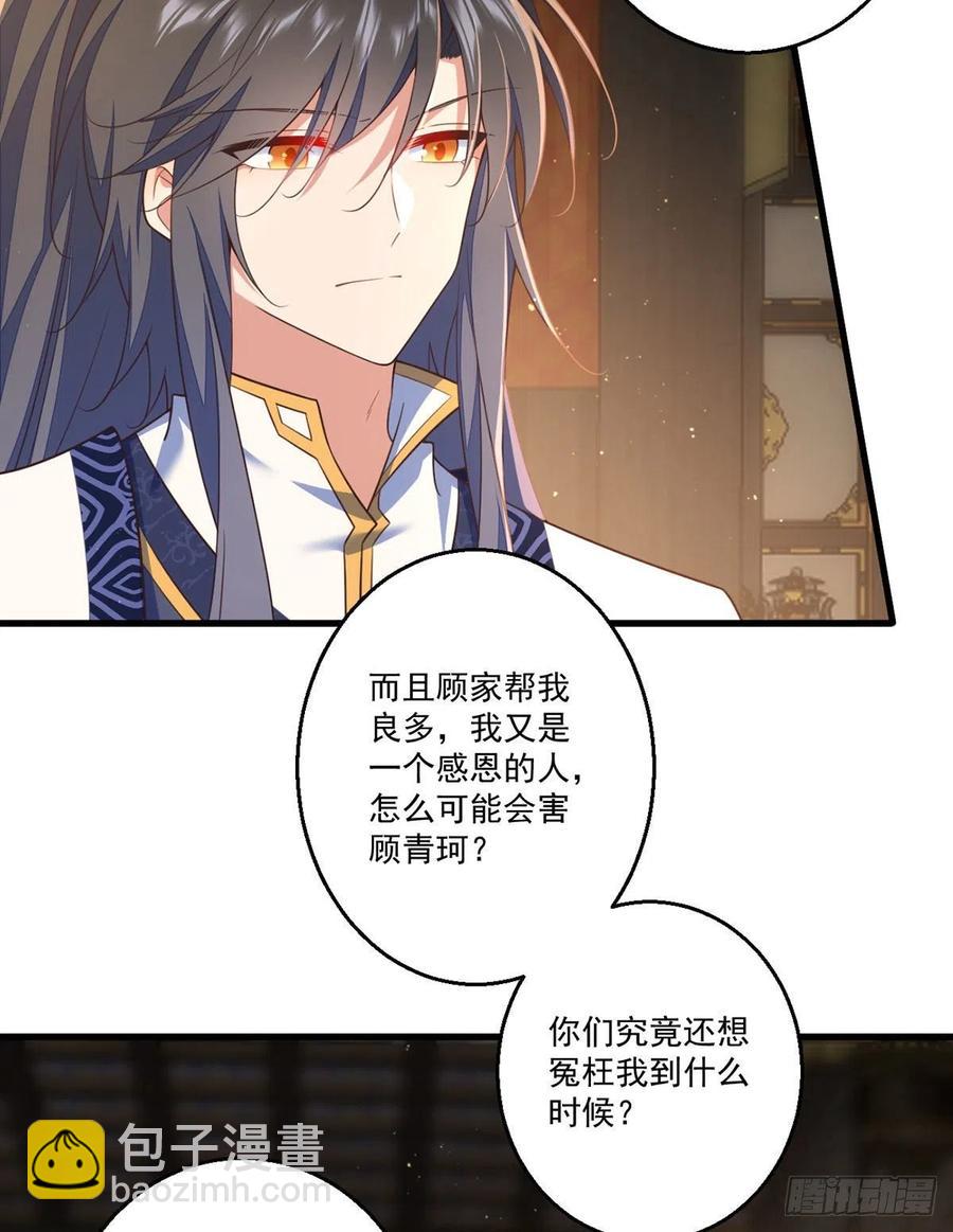 🍟萌师在上 第338话 当众验血 第36页