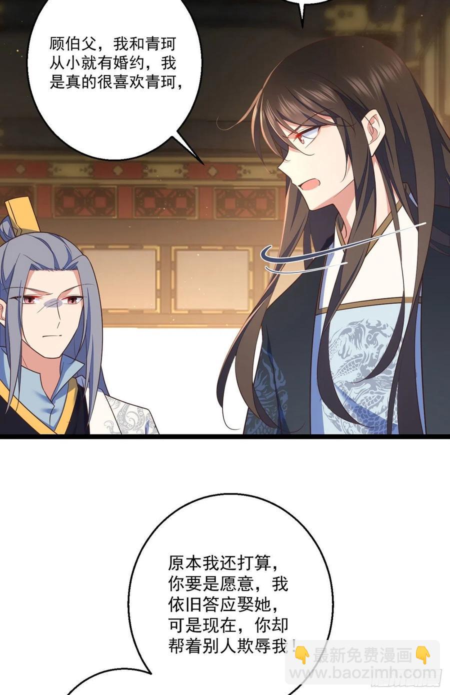 🍟萌师在上 第338话 当众验血 第37页
