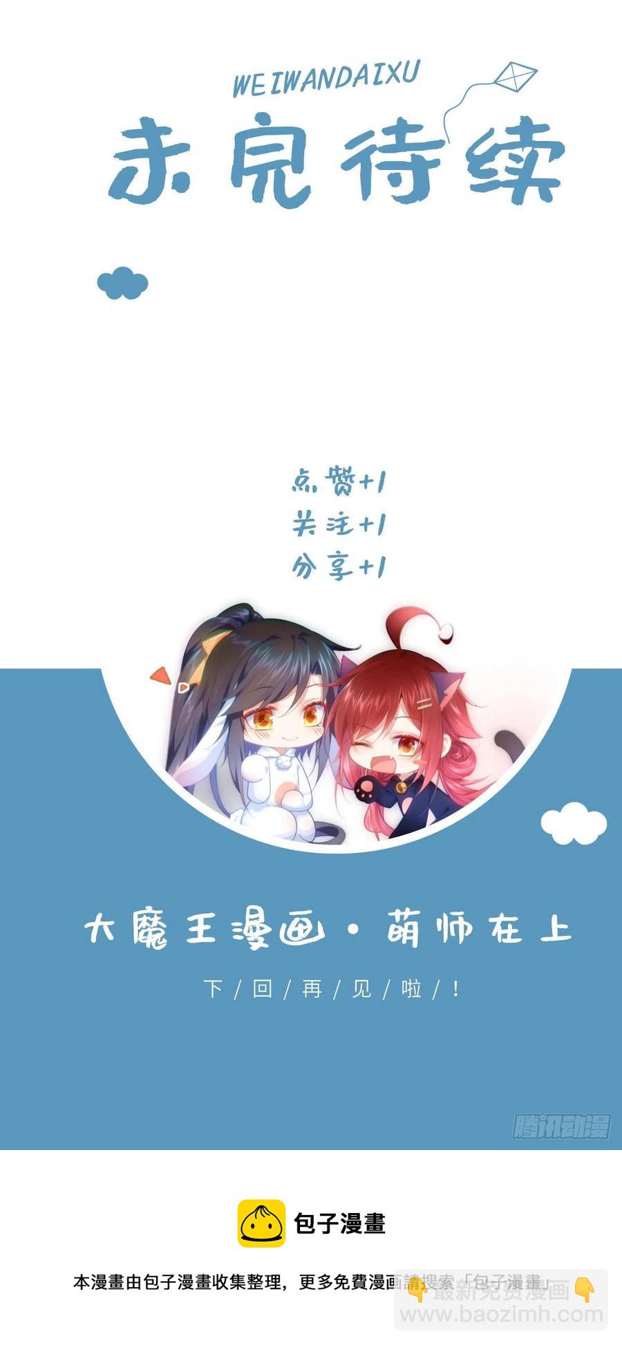 🍟萌师在上 第338话 当众验血 第39页