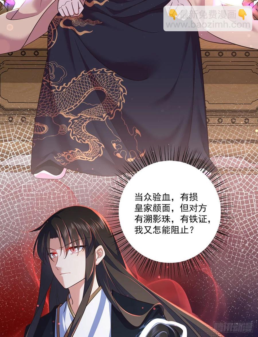 🍟萌师在上 第338话 当众验血 第4页