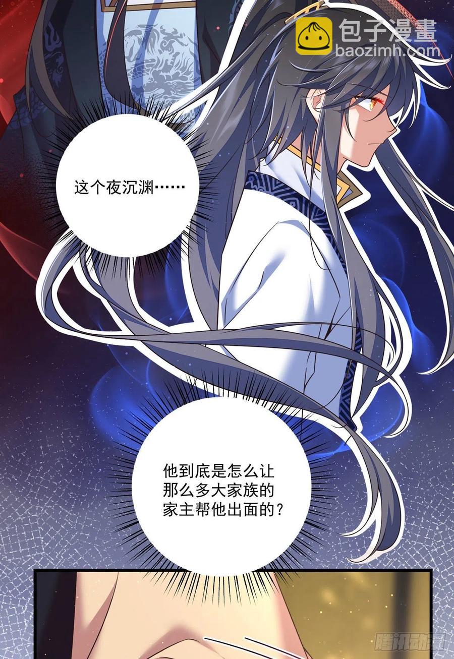 🍟萌师在上 第338话 当众验血 第5页