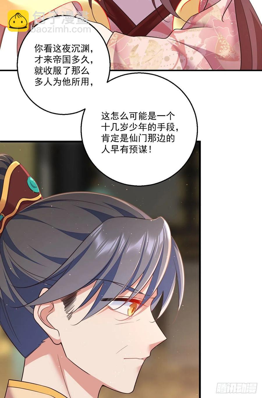 🍟萌师在上 第338话 当众验血 第7页