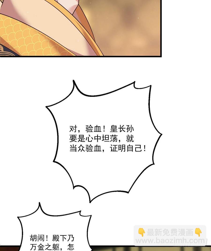 🍟萌师在上 第338话 当众验血 第8页