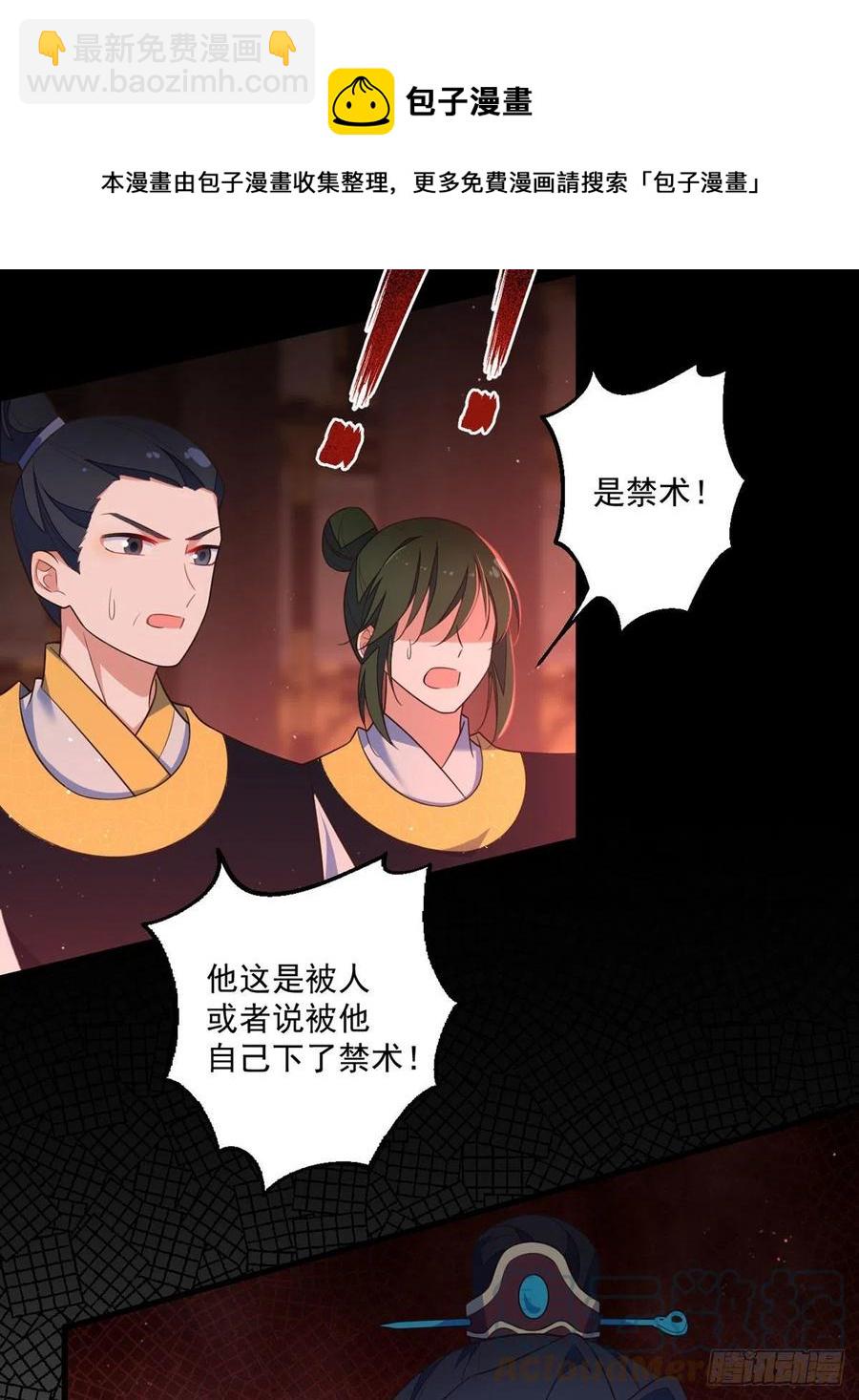 🍟萌师在上 第340话 夺血之战 第25页