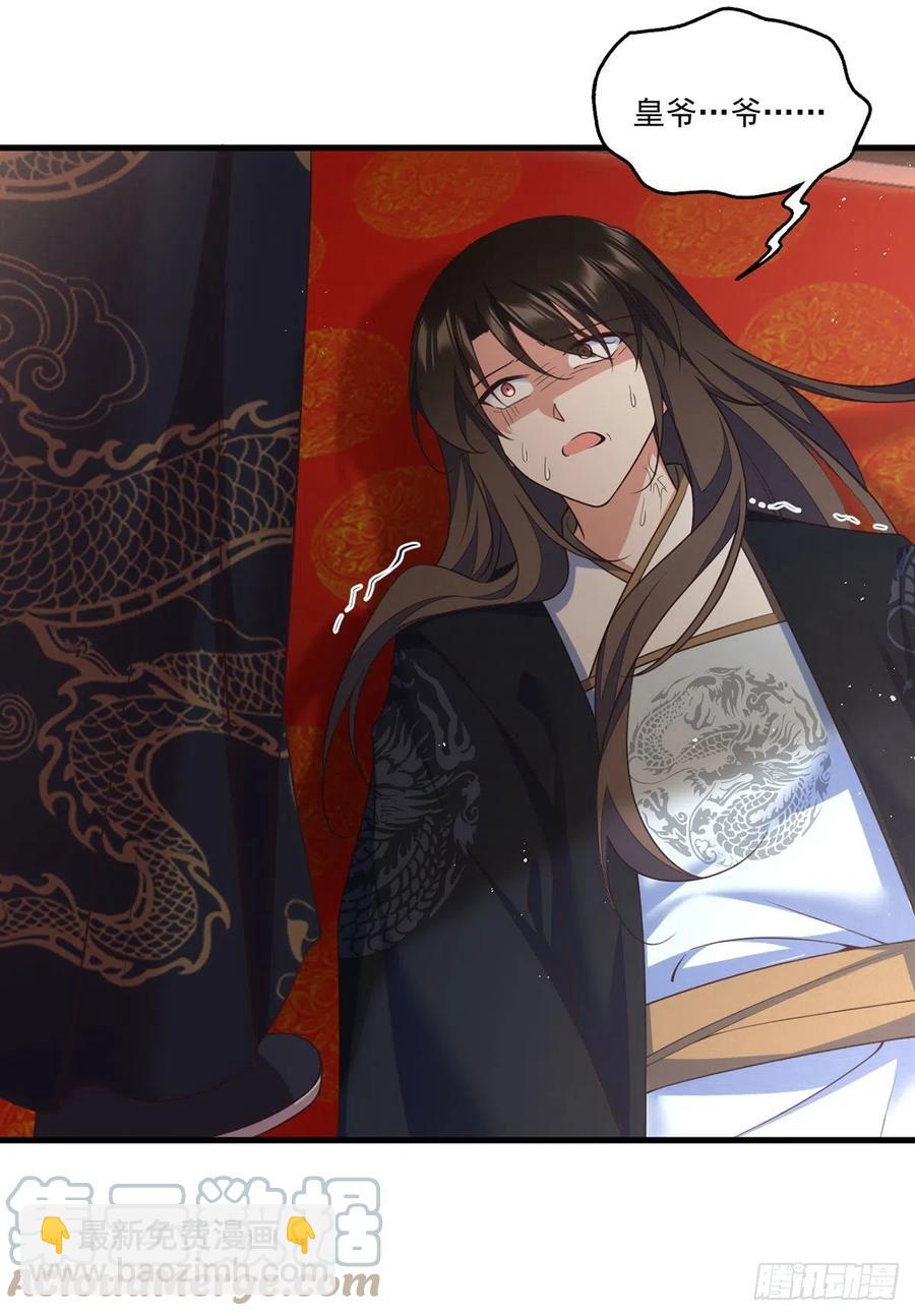 🍟萌师在上 第340话 夺血之战 第28页